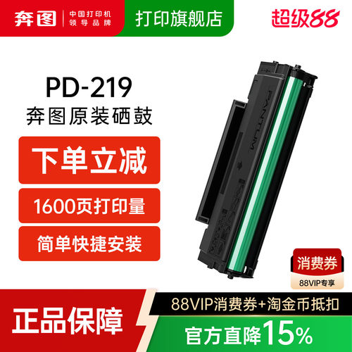奔图旗舰店原装正品PD-219硒鼓