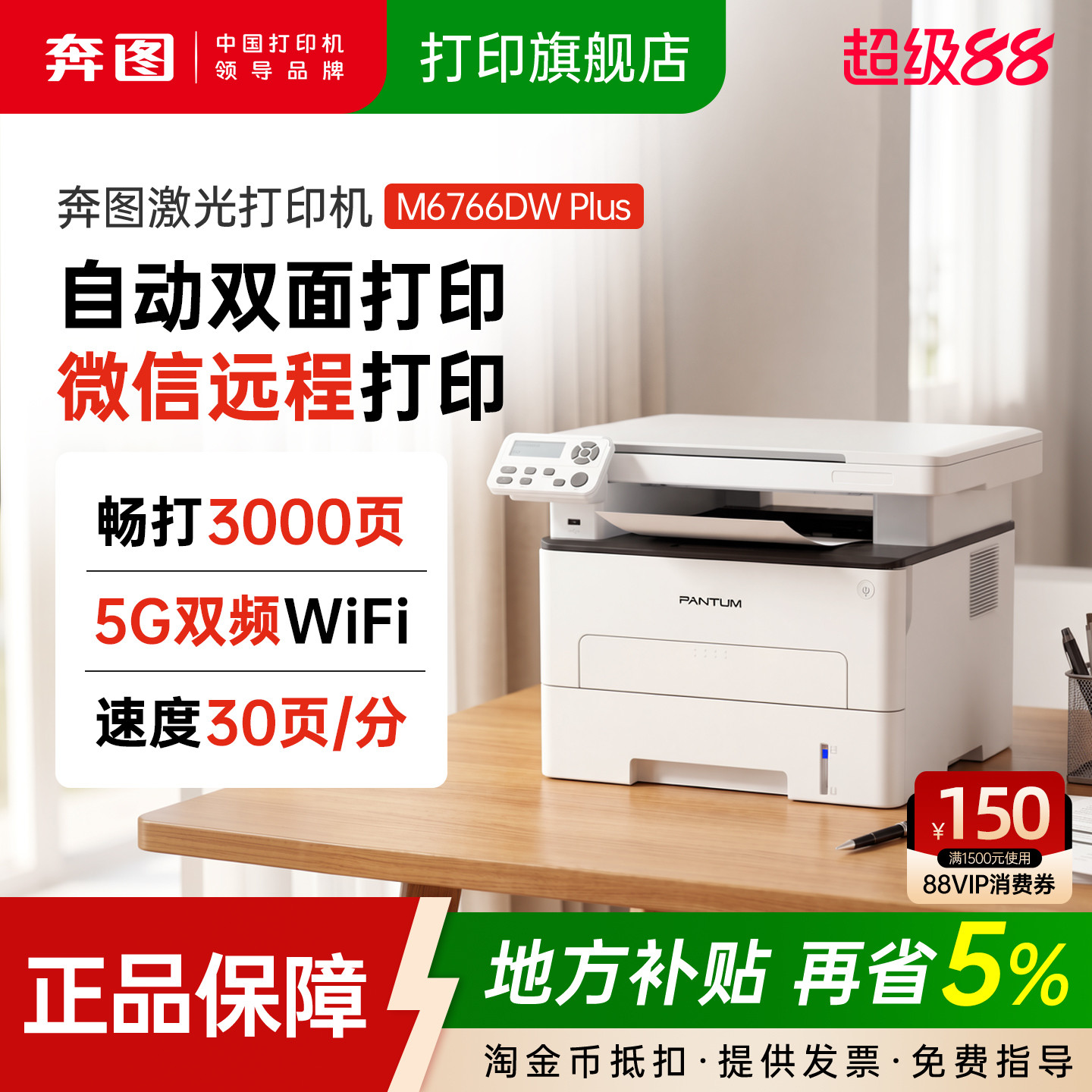 奔图M6766DW Plus激光打印机办公自动双面打印机复印扫描一体机低成本商用大印量小型家用办公专用7166DW