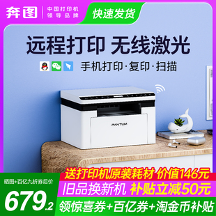 奔图旗舰店bm2303w黑白激光打印机复印扫描一体机手机无线学生家用小型家庭作业A4三合一办公专用2333M1
