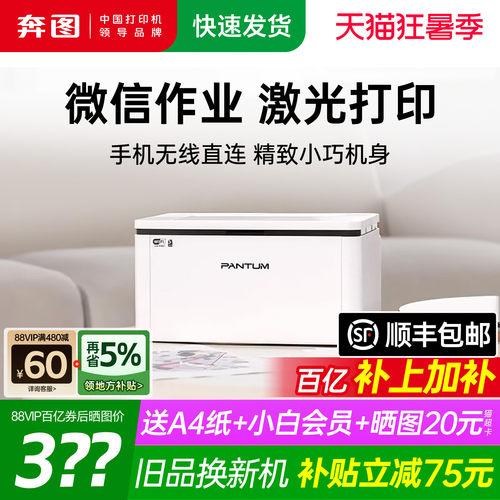 【领加补券】激光打印机手机无线