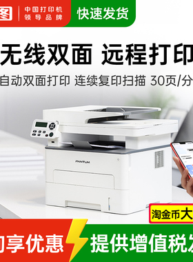 奔图M7160DW黑白激光a4打印机复印扫描自动双面打印机无线wifi多功能三合一小型家用办公专用6760dw