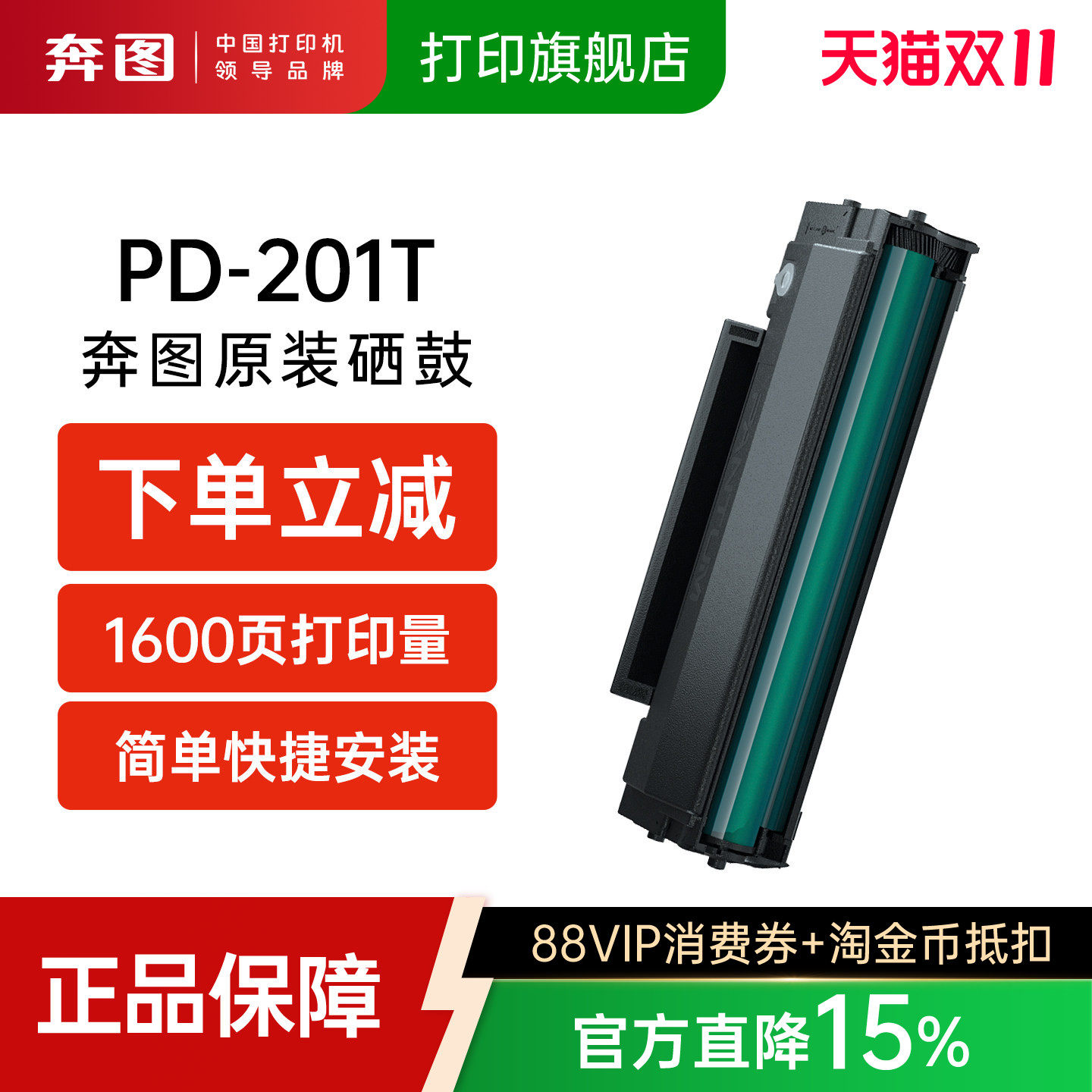 奔图PD-201T原装硒鼓 P2500W打印机硒鼓 M6500 M6550墨盒 m6600NW碳粉盒 P2500 M6500NW M6550NW硒鼓
