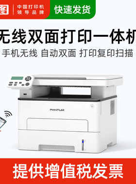 奔图M6761DW M7161DW黑白激光a4打印机复印扫描自动双面打印机商用无线多功能三合一小型家用办公专用