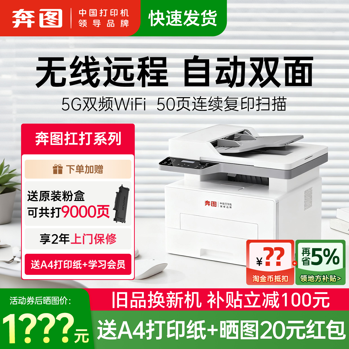 奔图旗舰店扛打BM4242ADW黑白激光打印机A4自动双面打印连续复印扫描一体机家用办公专用高速机BM4202DW BP