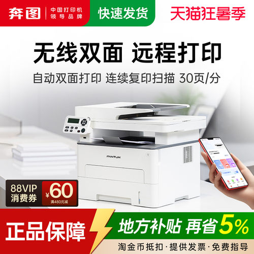 奔图M7160DW黑白激光a4打印机复印扫描自动双面打印机无线wifi多功能三合一小型家用办公专用6760dw