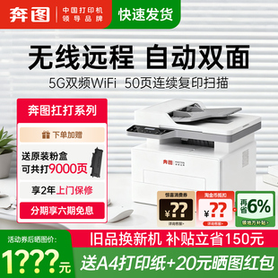 奔图旗舰店扛打BM4242ADW黑白激光打印机A4自动双面打印连续复印扫描一体机家用办公专用高速机BM4202DW