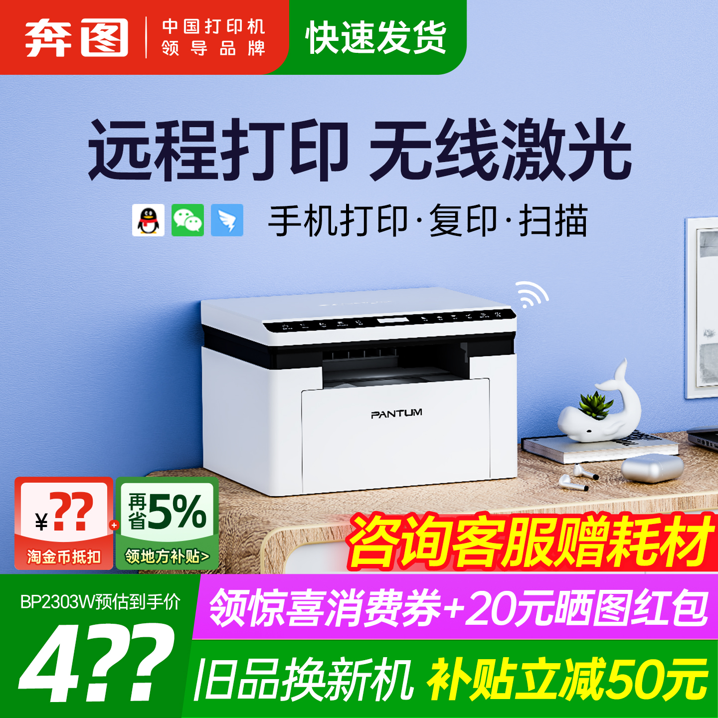 奔图旗舰店bm2303w黑白激光打印机复印扫描一体机手机无线学生家用小型家庭作业A4三合一办公专用M1