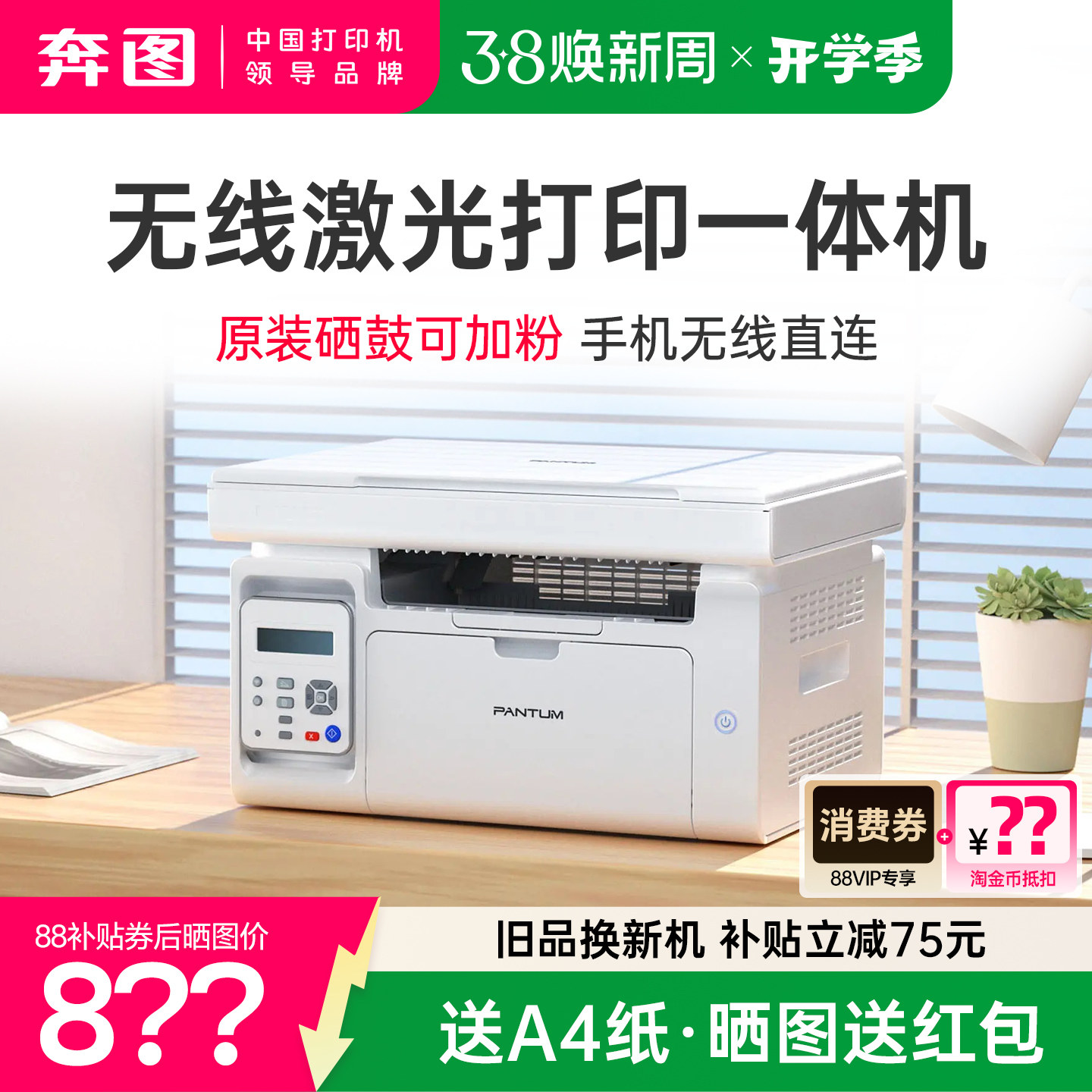 奔图M6200W黑白激光无线wifi打印机复印扫描一体机复印件办公商用三合一打印家用小型办公室专用硒鼓可加粉