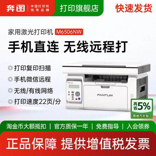 奔图m6506nw黑白激光A4无线wifi