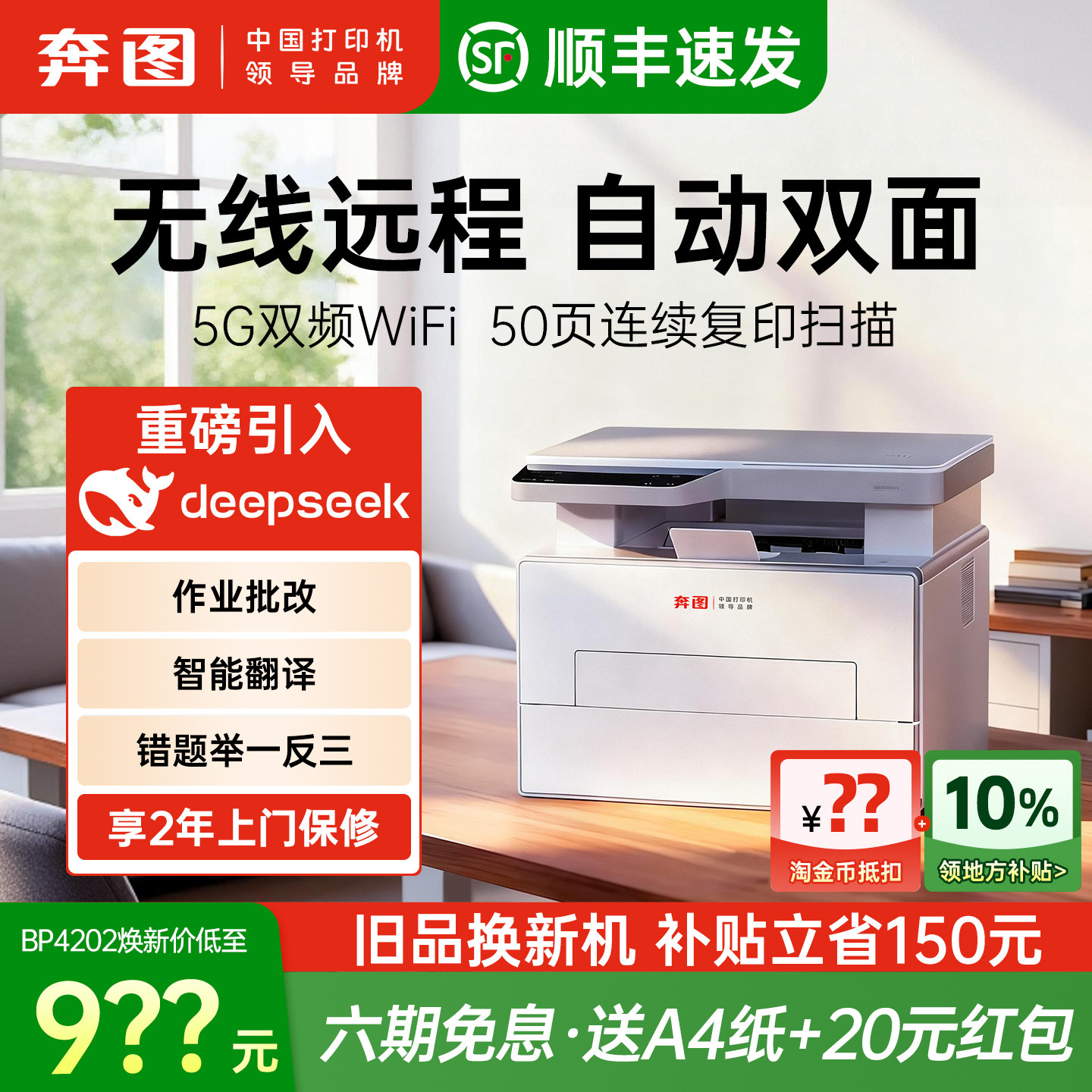 奔图D10扛打BM4202DW黑白激光打印机A4自动双面打印连续