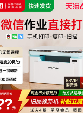 奔图旗舰店BM2333W黑白激光打印机复印扫描一体机无线WiFi手机无线远程家用小型微信作业a4多功能办公专用