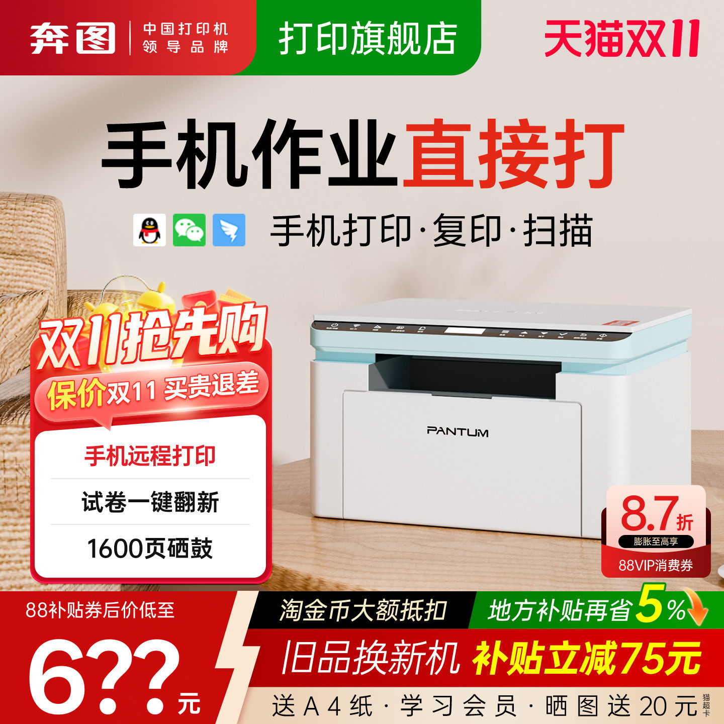 奔图智能打印机BM2333W 2307W黑白激光复印扫描一体机无线WiFi手机远程家用小型学生作业a4多功能办公专用