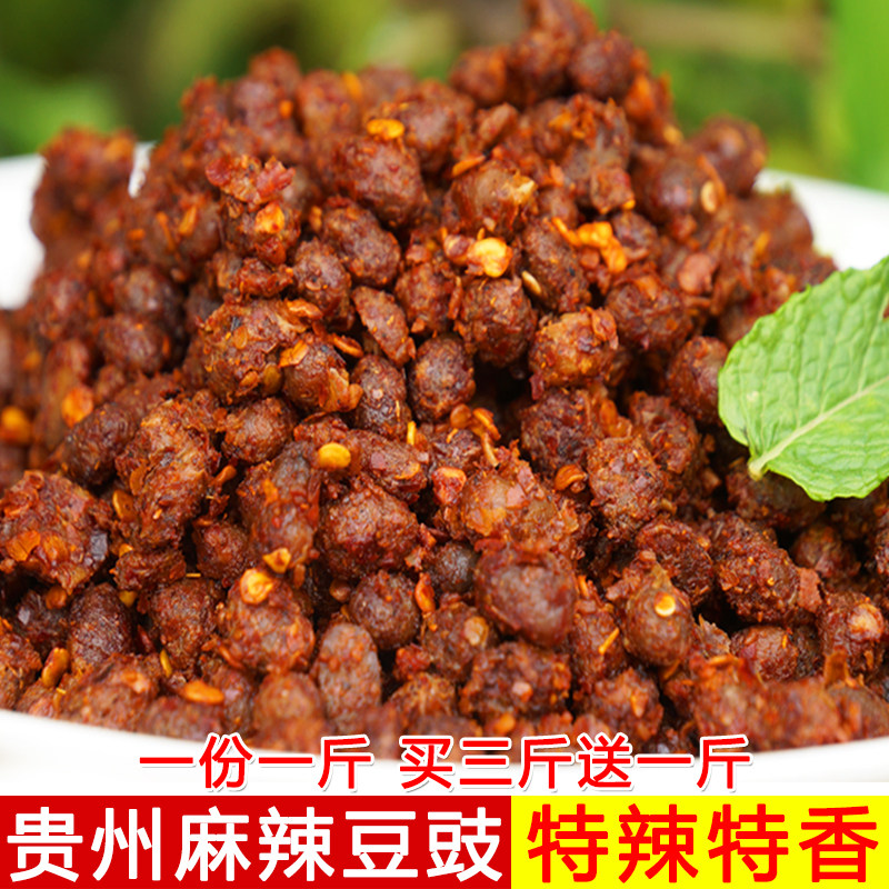 贵州豆豉特产半干家乡麻辣袋装豆食手工自制散装香辣风味臭豆豉