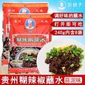 贵州特产柴火糊辣椒蘸水调料刘胡子蒜泥味香辣即食240g装 火锅蘸料