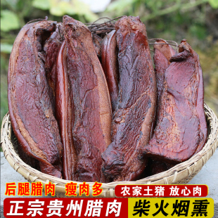 贵州腊肉特产烟熏农家自制腊味干货柴火老腊肉正宗土猪后腿腌咸肉