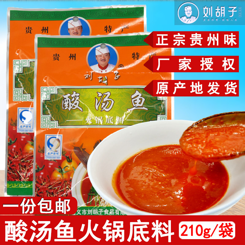 贵州特产酸汤鱼火锅底料遵义刘胡子酸汤料调料正宗苗家红酸汤210g,粮油调味/速食/干货/烘焙,火锅调料,淘宝优惠券,粉丝福利购,淘宝优惠卷