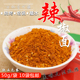 辣椒面贵州特产烙锅辣椒粉毕节贵阳遵义五香麻辣烧烤香辣干碟蘸料