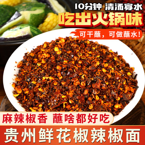 贵州鲜花椒糊辣椒蘸料