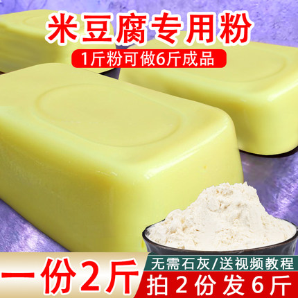 贵州特产四川重庆秀山米豆腐专用粉商用云南米凉虾凉粉自制专用粉