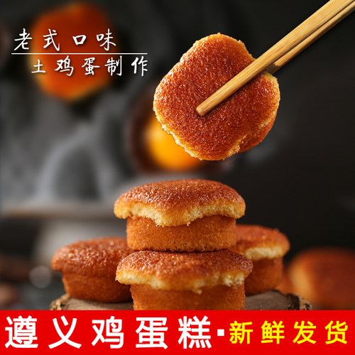 遵义鸡蛋糕贵州老式口味小蛋糕