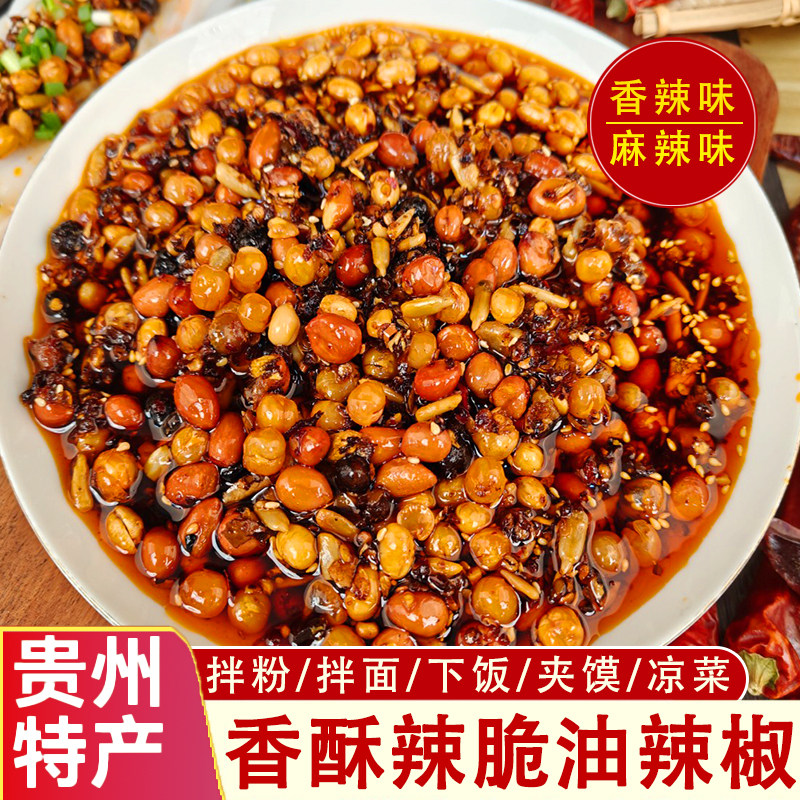 香辣脆油辣椒贵州特产下饭菜拌饭酱特色香五仁花生香辣蒜蓉辣椒酱