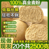 山东馒头杂粮纯全麦馒头无添加粗粮黑麦荞麦燕麦早餐馒头