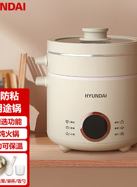 韩国HYUNDAI电煮锅可预约保温