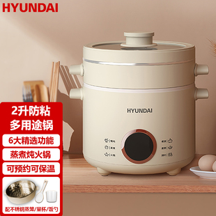 韩国HYUNDAI 电煮锅学生宿舍小型电饭煲多功能电火锅可预约可保温