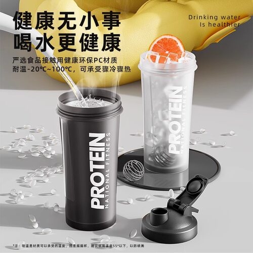 捷安玺健身杯蛋白粉搅拌杯早餐奶昔摇摇杯户外便捷塑料运动水杯