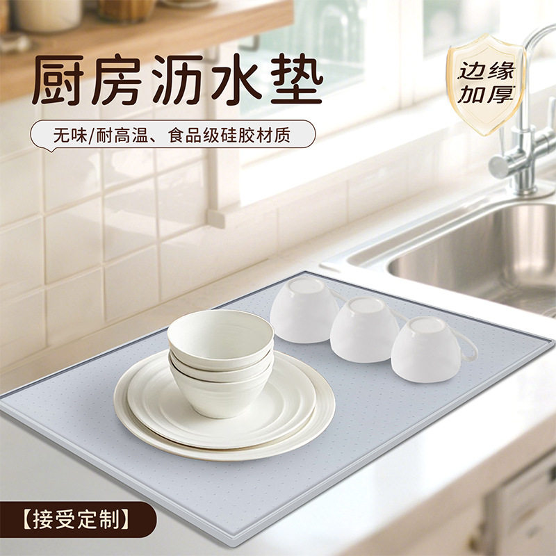 硅胶厨房沥水垫咖啡吧台洗手台隔热台面加厚垫子耐高温餐桌垫防滑