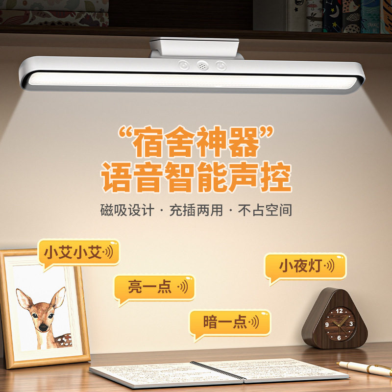 智能语音控制LED灯充插两用学生阅读灯宿舍学习灯床头灯酷比灯