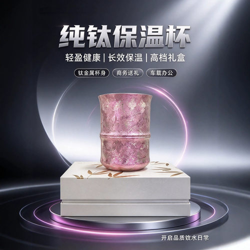 纯钛广口杯漱家族咖啡杯