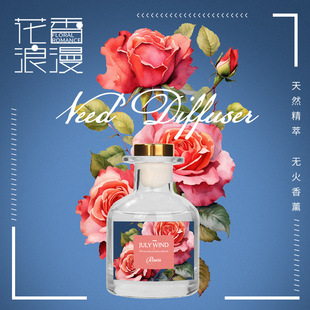 Julywind无火香薰120ml厕所香薰持久散香室内玫瑰香氛摆件礼品单