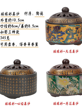 陶瓷珐琅彩香炉艾柱艾绒