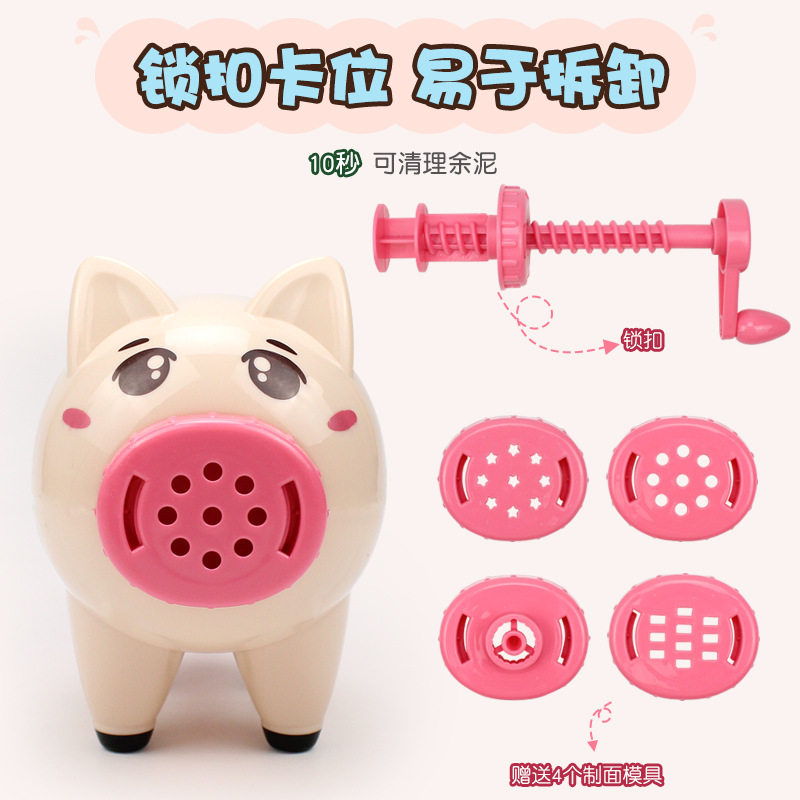 儿童彩泥小猪面条机过家