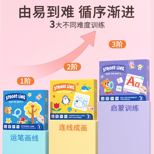 儿童控笔训练本幼儿专注