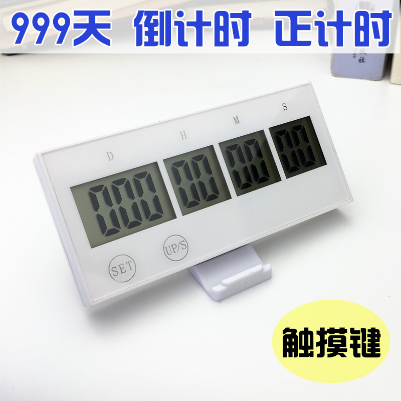 2019高考倒计时器999天目标倒计时学生定时器考研考试中考提醒器