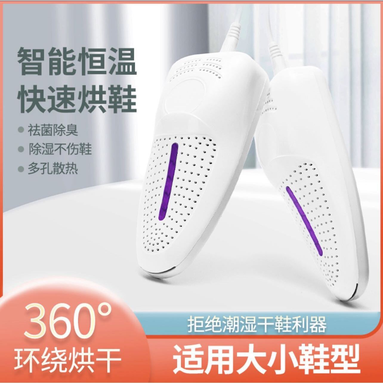 烘鞋器干家用鞋子除臭智