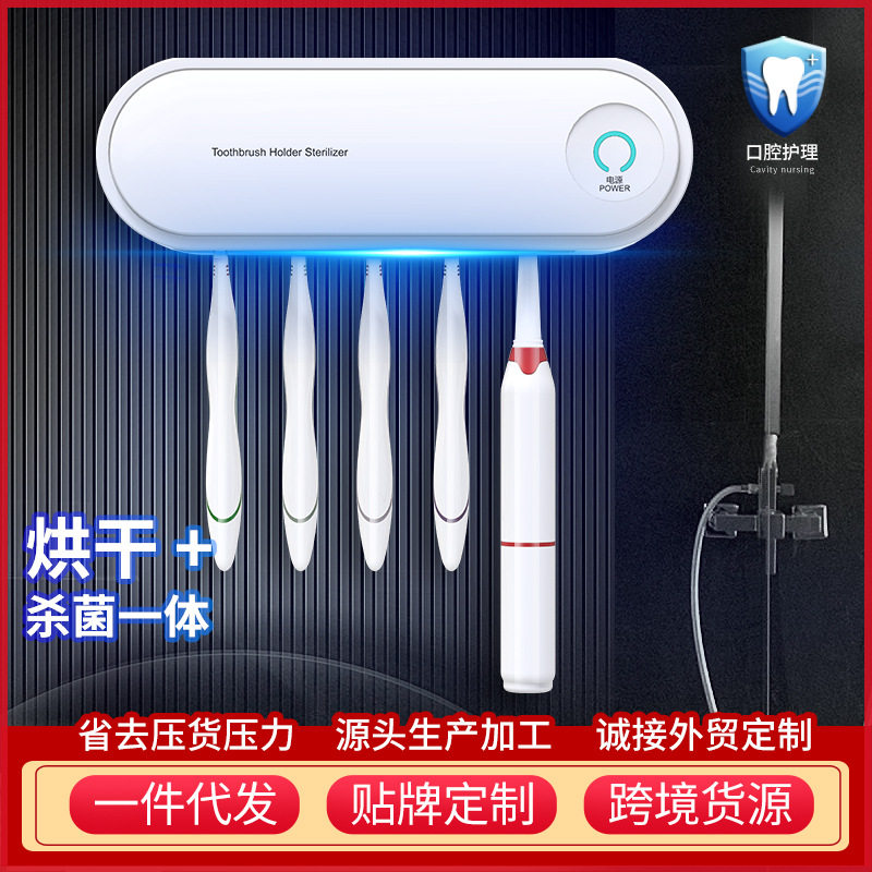 厂家直销紫外线牙刷消毒