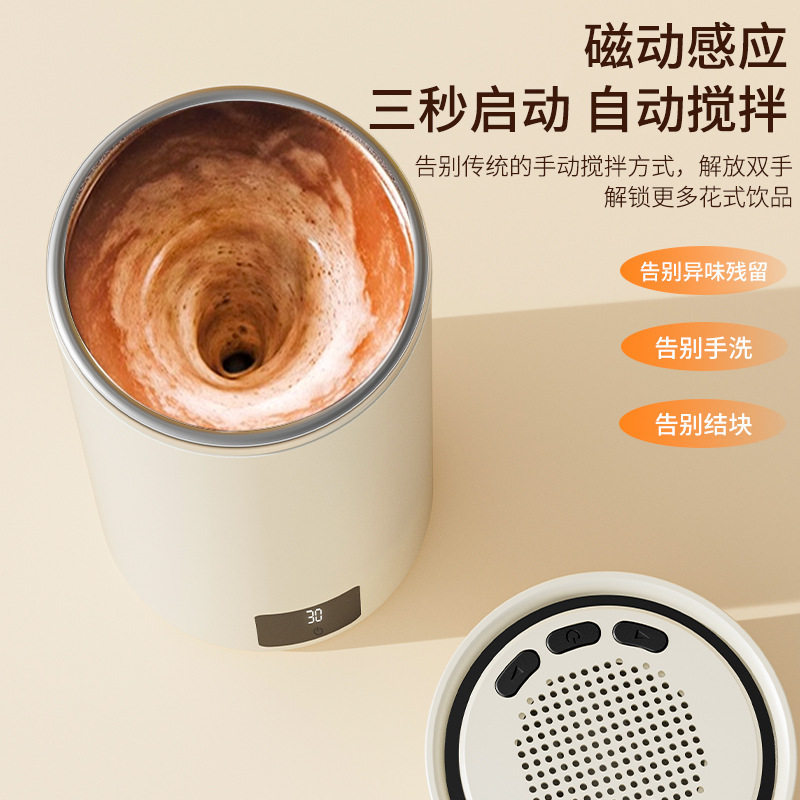 音乐蓝牙自动搅拌杯电动测温磁力咖啡杯牛奶杯摇摇杯随行杯