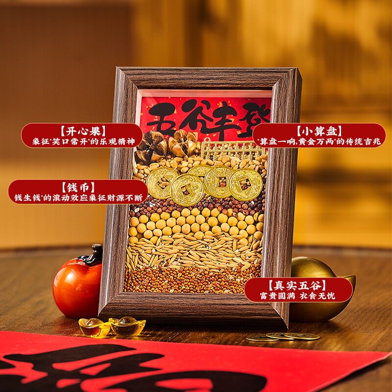 五谷丰登杂粮摆件乔迁之