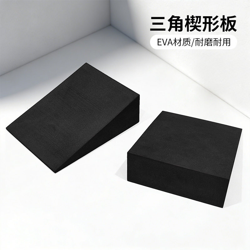 15*12*5cm瑜伽拉伸斜板EVA楔形小腿拉筋踏板普拉提哑铃弓步倾斜板