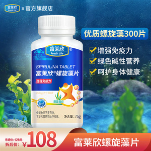 富莱欣螺旋藻片300片中老年保健品增加强免疫抵抗力正品官方旗舰