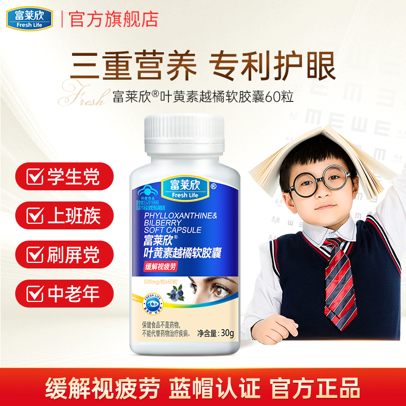 保护视力护眼专利叶黄素儿童