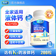 富莱欣钙维生素d3软胶囊K2液体钙200粒
