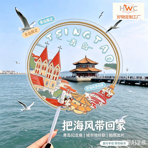城市地标透明文创团扇定制景区地名打卡拍照扇旅游纪念伴手礼扇子