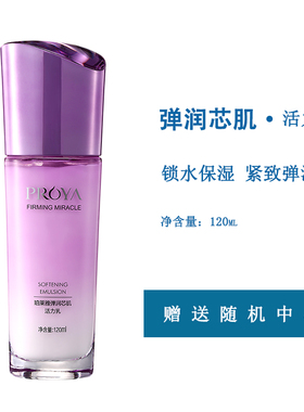 珀莱雅弹润芯肌活力乳清爽补水保湿亮肤滋养提拉紧致乳液专柜正品