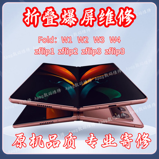 适用三星Z Fold1 2 3 zfold 4 Fold5 w21w22w23折叠屏幕总成寄修