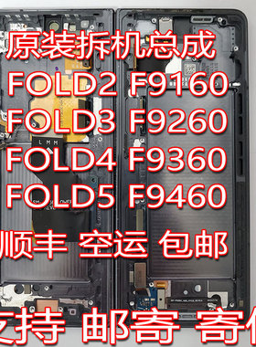 适用于三星折叠zfold3 屏幕总成 fold2 fold4 fold5 更换带框液晶 f9160 f9260 f9360 f9460 内外显示器触摸