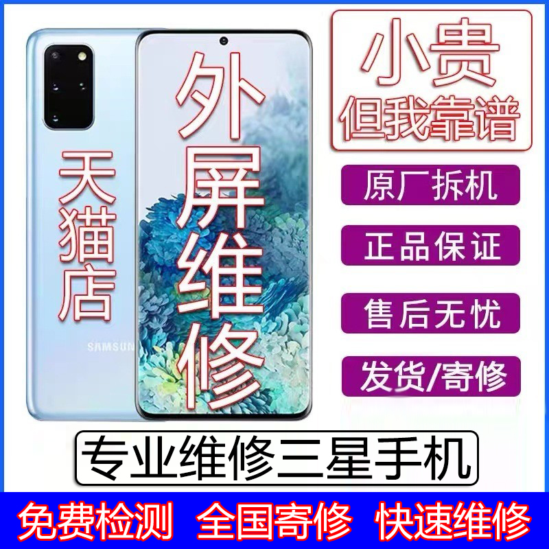 适用于三星s20换外屏s21屏幕总成s22外屏玻璃s23ulter总成note8 note9 note10 note20原厂屏幕s8 s9+ s10屏幕